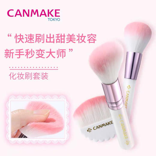 CANMAKE/井田粉底刷腮红刷便携修容高光刷定妆散粉软毛化妆刷 商品图0