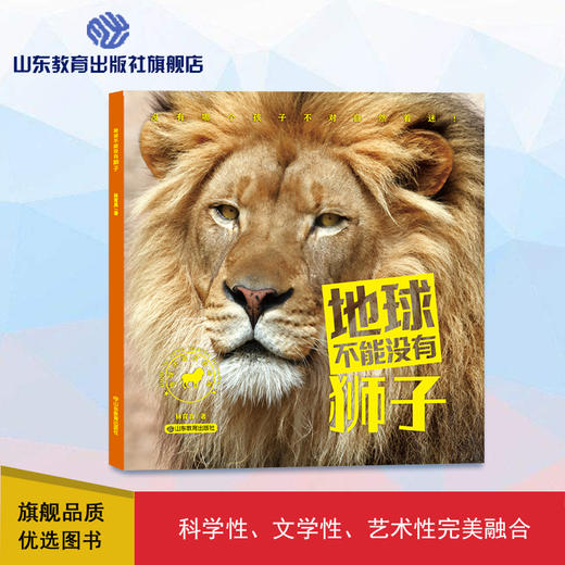 地球不能没有狮子（林育真 著） 商品图0