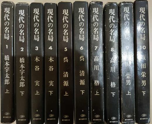 围棋书籍 | 现代名局全十卷（日本原版） 商品图1