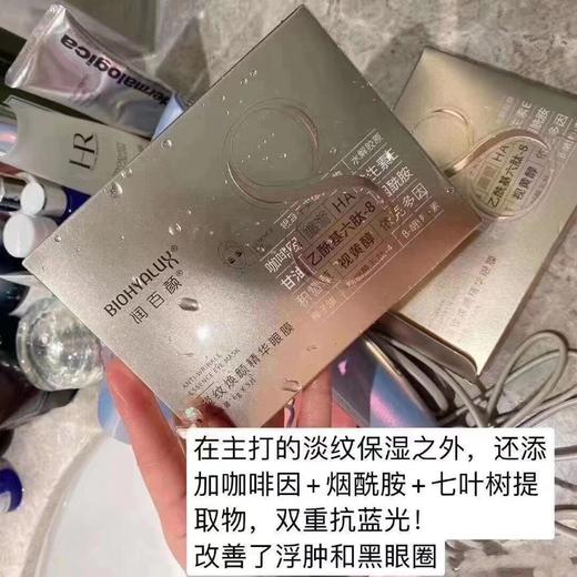 润百颜淡纹精华眼膜5片 商品图4