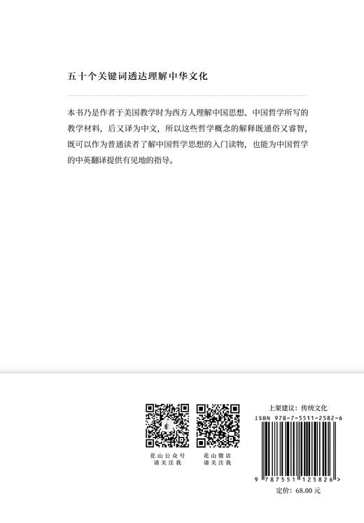 中国哲学关键词50讲（汉英对照） 商品图2