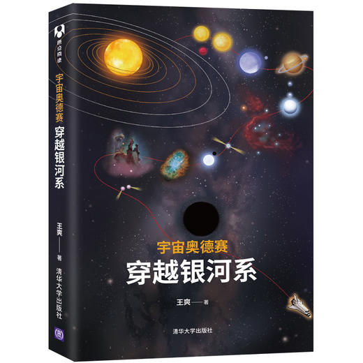 宇宙奥德赛：穿越银河系 商品图0