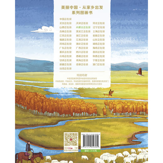 《“美丽中国，从家乡出发”内蒙古正在说》适读年龄5-12岁 商品图3