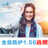 2.5新视代 1.56高清全效防护现片（远视片） 商品缩略图0