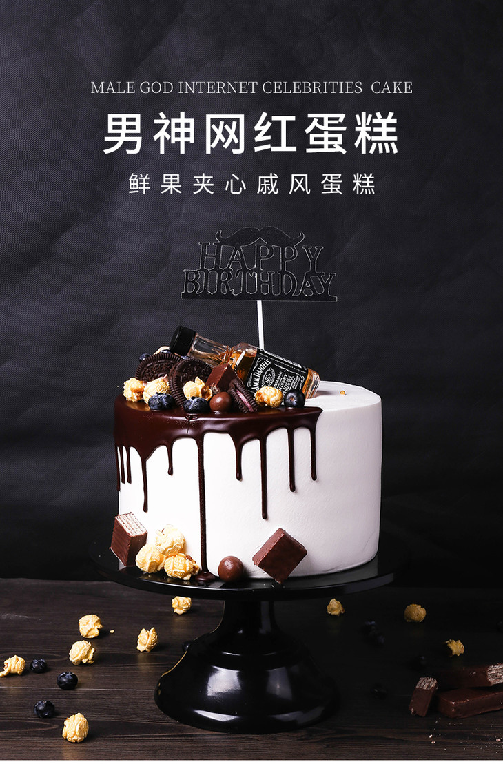 男神网红蛋糕撩人的大叔