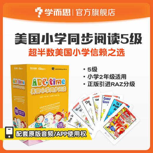 【2月11日后发货】【5级】 2-3年级适读 ABCtime美国小学同步阅读5级套装 小学2、3年级适用 原版引进RAZ 商品图0