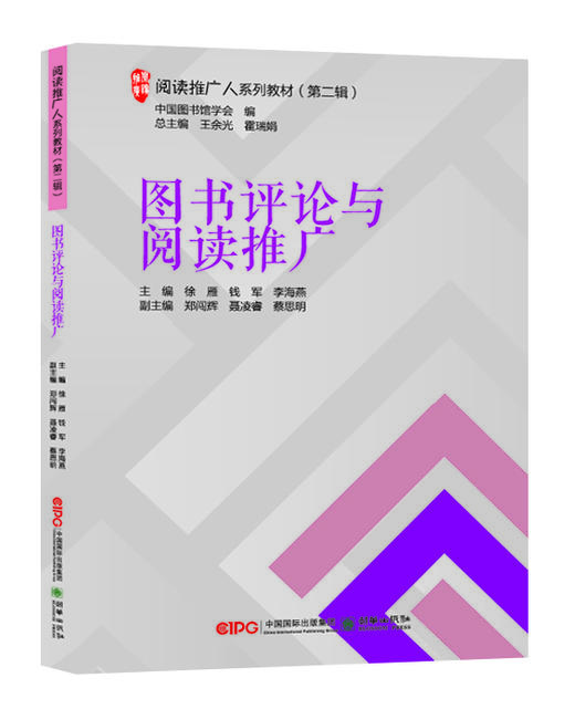 阅读推广人教材第二辑单册中国阅读的历史与传统/
图书评论与阅读推广/图书馆讲坛工作/图书馆家庭阅读推广/图书馆绘本阅读推广/大学图书馆阅读推广 商品图4