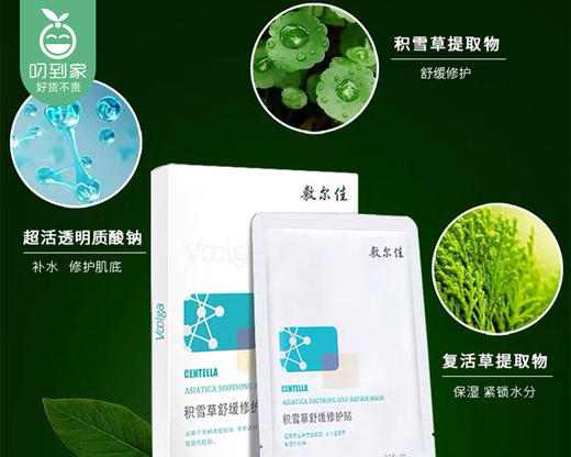 敷尔佳积雪草舒缓修复面膜（26gx5贴/盒）另赠敷尔佳酵能湿敷膜*4袋（3片/袋） 商品图1