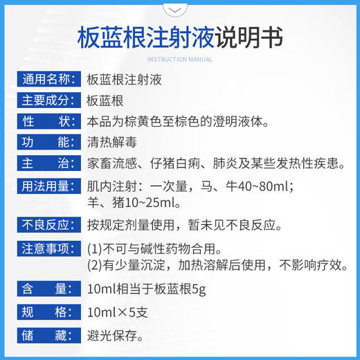 华畜 板蓝根注射液5支 家畜流感 仔猪白痢 肺炎及发热性疾患 商品图2