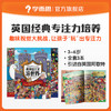 【3-6岁适读】英国经典专注力培养全3册 学前益智启蒙绘本 商品缩略图0