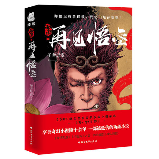 西游再见悟空 商品图0