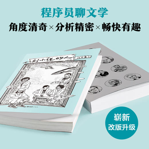 刻小说的人 商品图2