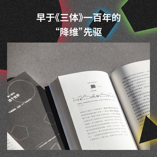 平面国 经典 科幻 感知‘维度’概念的最佳读物 令人捧腹的数学寓言 商品图1
