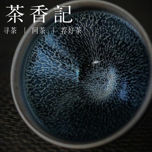 茶香记 翁书杰建盏 蓝麒麟系列 束口盏 将军盏 非遗建盏工艺师 商品图2