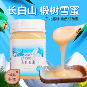 长白山天然椴树雪蜂蜜