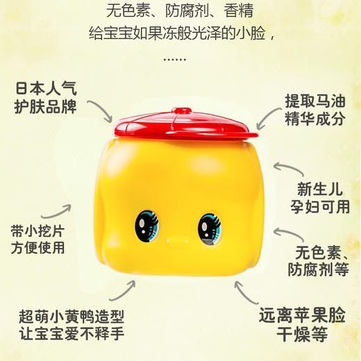 日本小黄鸭儿童面霜 商品图2