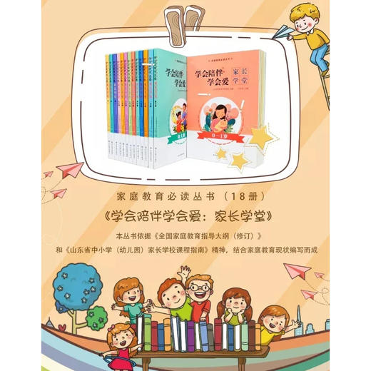 家庭教育丛书 学会陪伴学会爱(18册） 商品图2