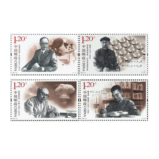 【中国邮政】中国现代科学家邮票纪念册（1-8组） 商品图2