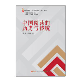 阅读推广人教材第二辑单册中国阅读的历史与传统/
图书评论与阅读推广/图书馆讲坛工作/图书馆家庭阅读推广/图书馆绘本阅读推广/大学图书馆阅读推广