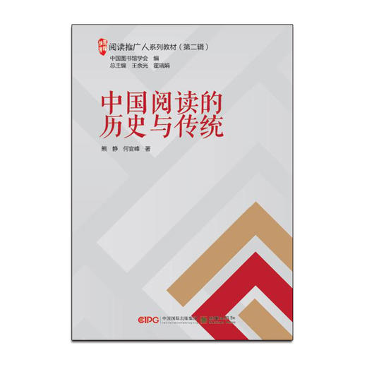 阅读推广人教材第二辑单册中国阅读的历史与传统/
图书评论与阅读推广/图书馆讲坛工作/图书馆家庭阅读推广/图书馆绘本阅读推广/大学图书馆阅读推广 商品图0