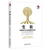 《变数 中国数字企业模型及实践》定价：88元  作者： 董小英 戴亦舒 晏梦灵 陈其伟 著 商品缩略图0