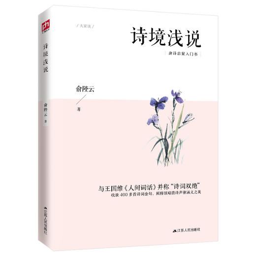 诗境浅说 商品图0