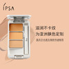 IPSA茵芙莎三色遮瑕无瑕修饰遮瑕膏4.5g遮盖印记黑眼圈 商品缩略图4