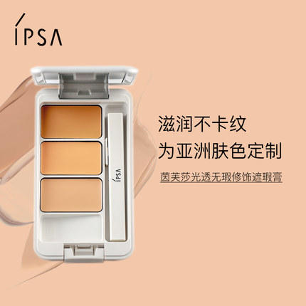 IPSA茵芙莎三色遮瑕无瑕修饰遮瑕膏4.5g遮盖印记黑眼圈 商品图4