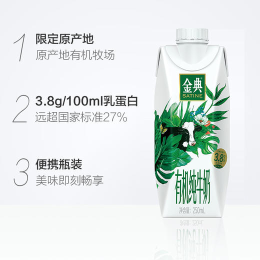 伊利金典梦幻盖有机纯牛奶250ml*10盒 商品图1