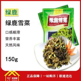 绿鹿雪菜150g*50袋/箱  每袋1.6元   1箱起批