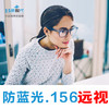 1.56高清防蓝光 现片（远视片）-限医院专供（普通包装） 商品缩略图0