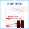 华畜 板蓝根注射液5支 家畜流感 仔猪白痢 肺炎及发热性疾患 商品缩略图3