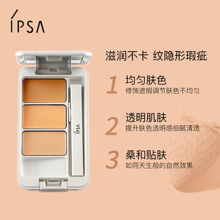 IPSA茵芙莎三色遮瑕无瑕修饰遮瑕膏4.5g遮盖印记黑眼圈 商品图5