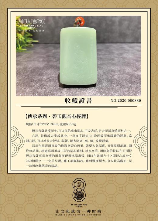 【御珠宫坊·传承系列】碧玉观音心经牌 商品图3