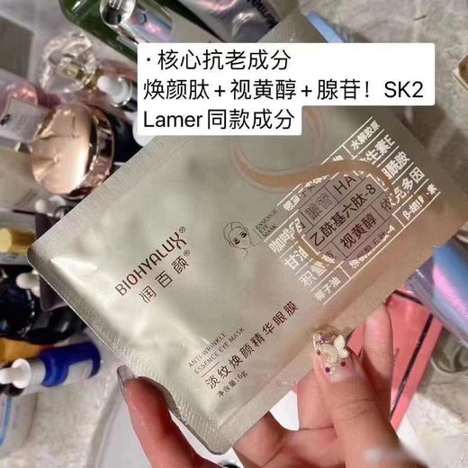 润百颜淡纹精华眼膜5片 商品图3