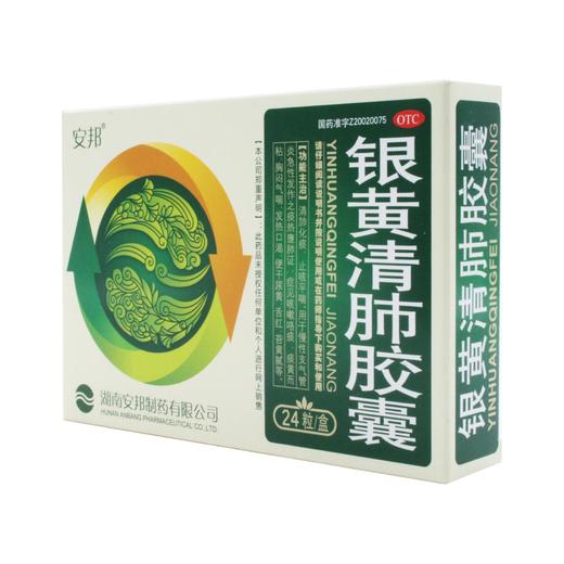 银黄清肺胶囊 0.15g*24粒