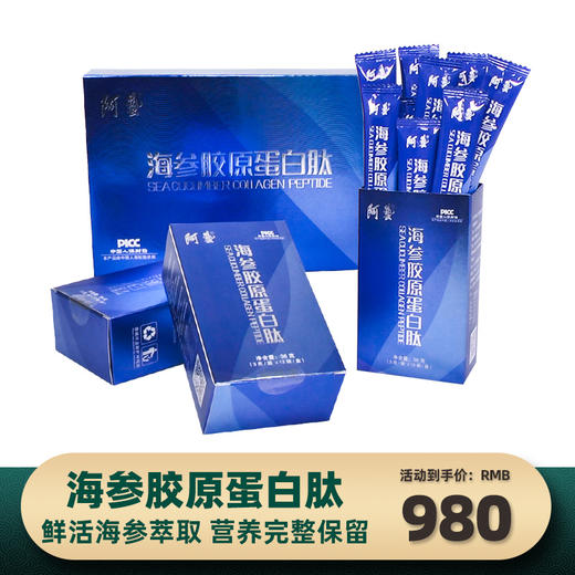 阿艺海参胶原蛋白肽海参多肽