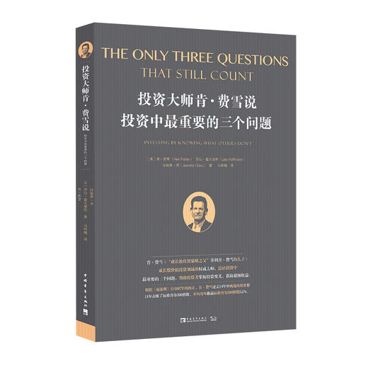 投资大师肯•费雪说，投资中zui重要的三个问题 商品图0