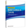 配电网实用技术丛书 配网自动化技术与应用 商品缩略图0