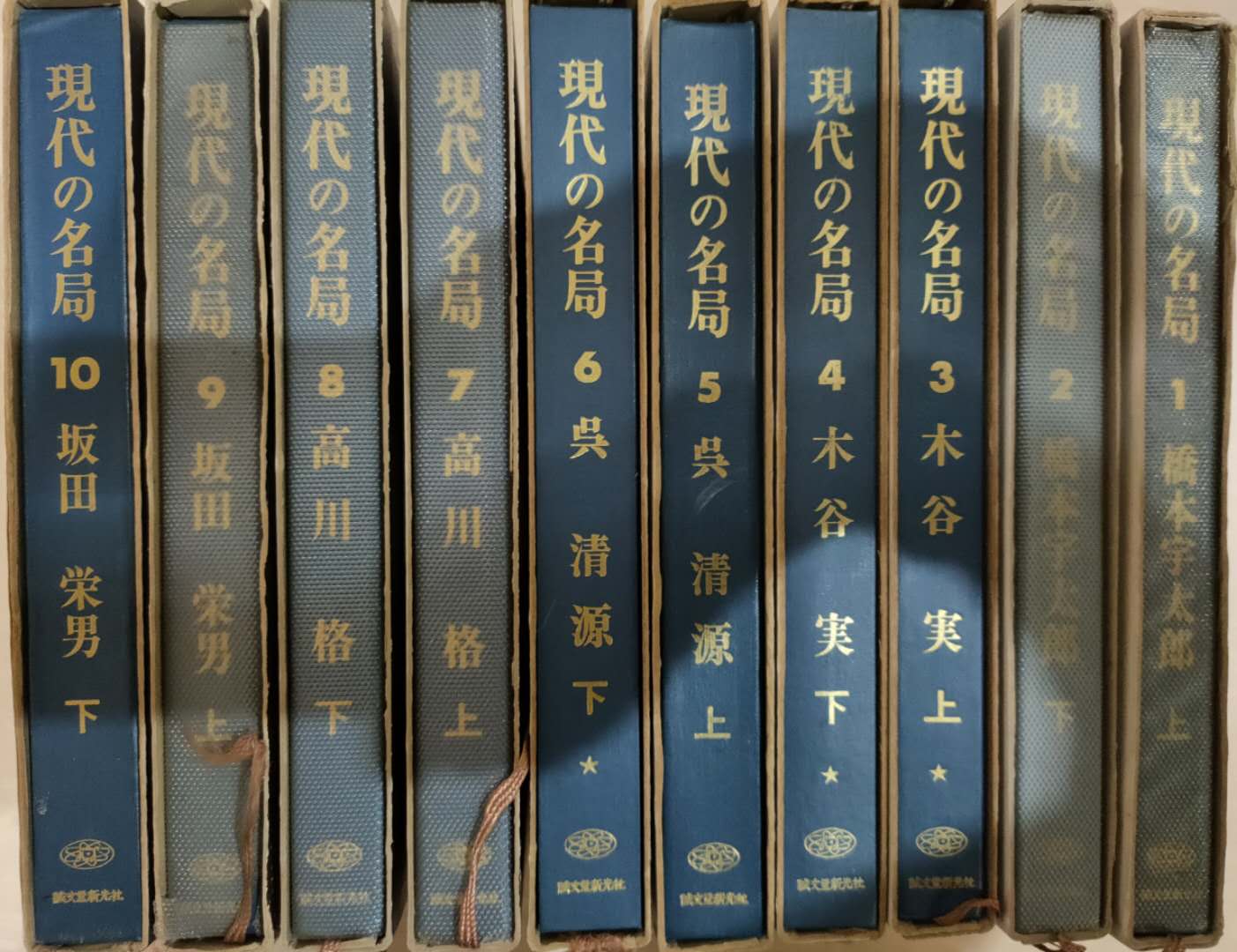 围棋书籍 | 现代名局全十卷（日本原版）