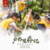国庆旅行 | 10/6-7 户外生存记 /// 南通 两天一夜独立营 车程不到2小时带你以全新的一种方式去接触自然 弓箭制作、过滤水源、钻木取火、叫花鸡古法制作..在这里学习技能、培养性格、体验童趣！ 商品缩略图0