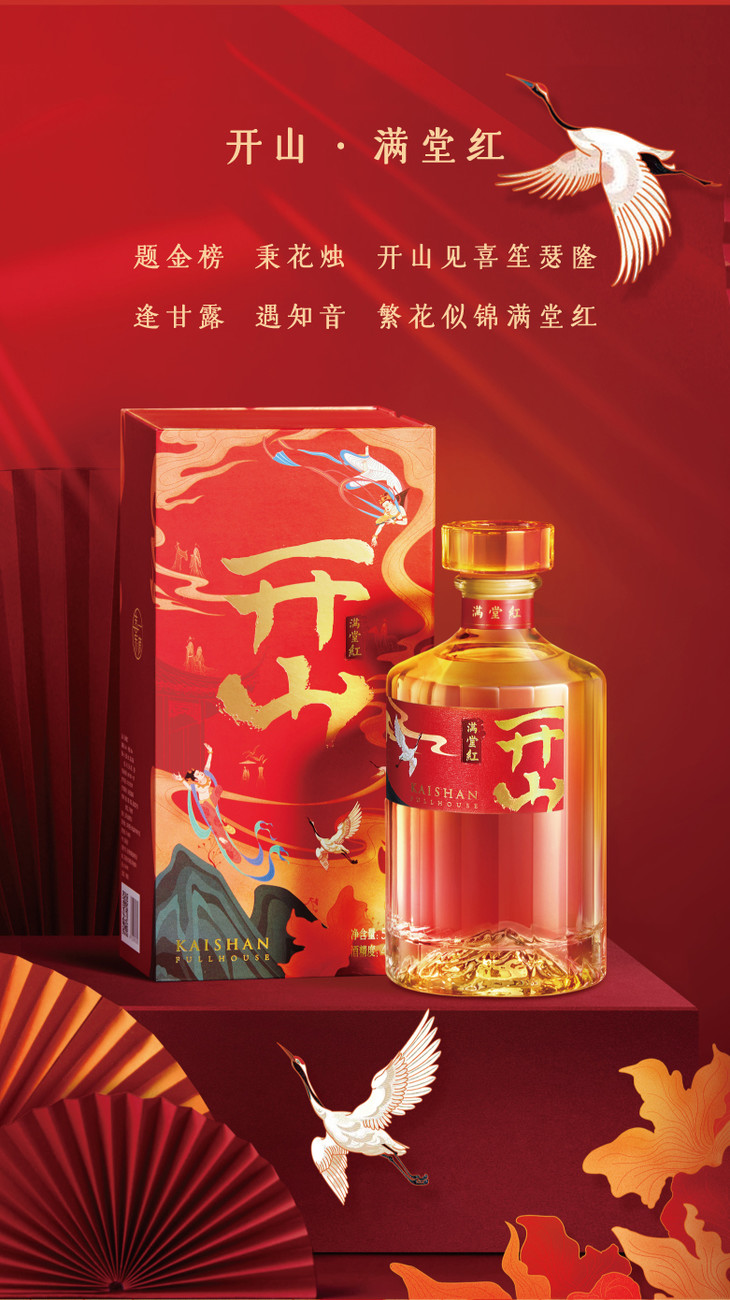 开山首席满堂红纯粮食国产白酒42度宴席喜事满堂红500ml单支礼盒装