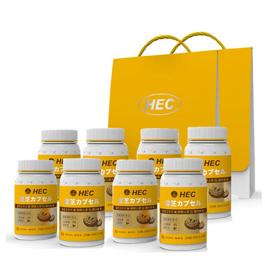 hec牌日本灵芝胶囊8瓶套装