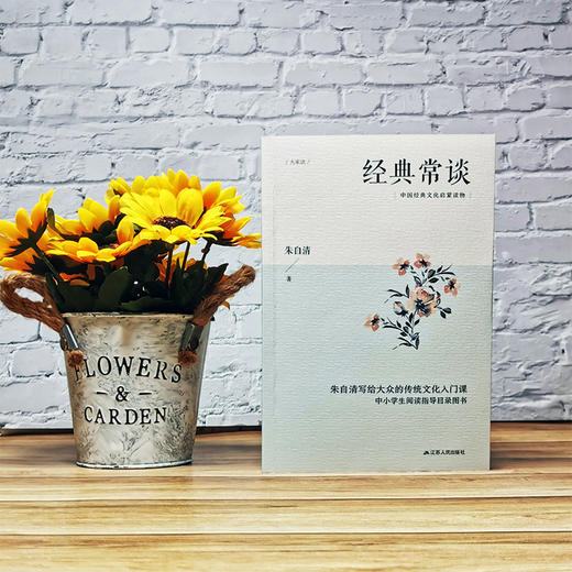 经典常谈 商品图2