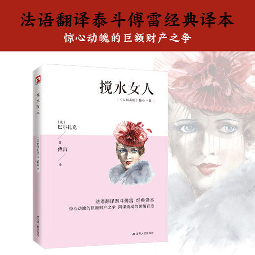 搅水女人 商品图1