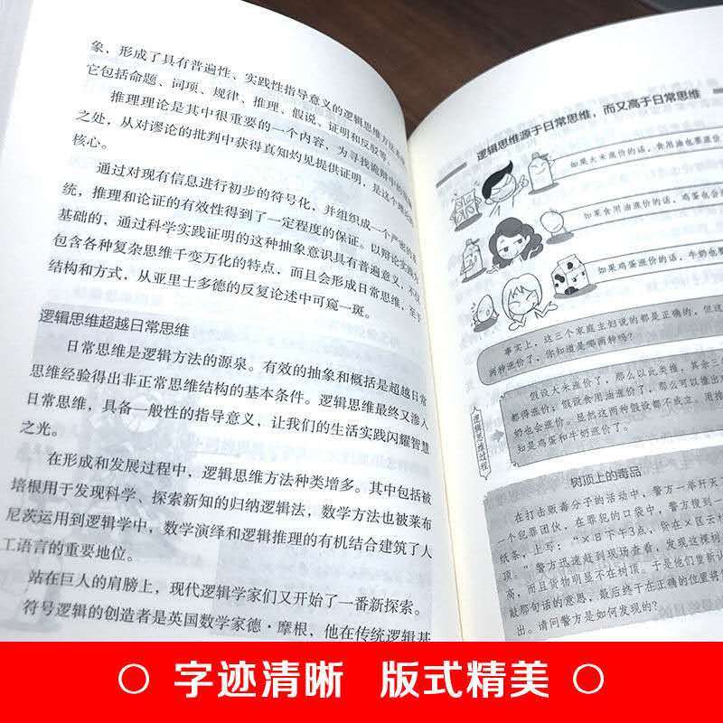 逻辑思考力从逻辑思考到解决问题的方法和技巧推理逻辑思维书籍