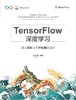 TensorFlow深度学习——深入理解人工智能算法设计 商品缩略图0