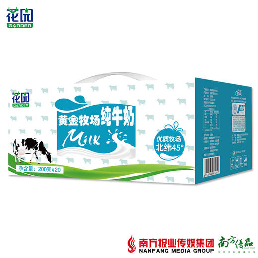 【珠三角包邮】新疆花园 黄金牧场纯牛奶 200克*20支/箱（10月14日到货） 商品图0