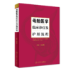 母胎医学临床诊疗及护理流程 商品缩略图0