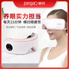 攀高智能护眼仪按摩眼镜护眼美眼眼保仪眼睛热敷气压震动按摩眼罩仪器PG-2404G15 商品缩略图0